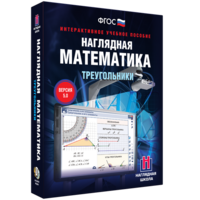 Наглядная математика. Треугольники - fgospostavki.ru - Верхняя Пышма