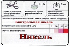 Тест-система «Никель» - fgospostavki.ru - Верхняя Пышма