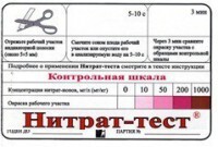 Тест-система "Нитрат-тест" - fgospostavki.ru - Верхняя Пышма
