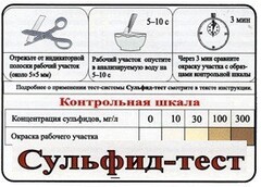 Тест-система «Сульфид-тест» - fgospostavki.ru - Верхняя Пышма