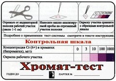 Тест-система «Хромат-тест» - fgospostavki.ru - Верхняя Пышма