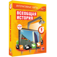 Интерактивные карты. Всеобщая история. 9 класс - fgospostavki.ru - Верхняя Пышма