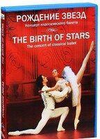 DVD "Рождение звёзд" - fgospostavki.ru - Верхняя Пышма