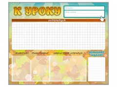 Стенд-уголок магнитно-маркерный "К уроку" - fgospostavki.ru - Верхняя Пышма