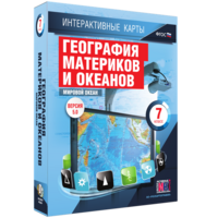 Интерактивные карты. География материков и океанов. 7 класс. Мировой океан. - fgospostavki.ru - Верхняя Пышма