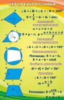 Стенд "Четырехугольники" - fgospostavki.ru - Верхняя Пышма