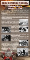 Стенд "Блокада Ленинграда" - fgospostavki.ru - Верхняя Пышма