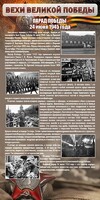 Стенд "Парад Победы" - fgospostavki.ru - Верхняя Пышма