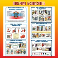 Стенд "Пожарная безопасность" Вариант 4 - fgospostavki.ru - Верхняя Пышма