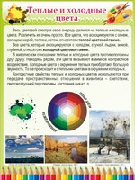 Стенд "Теплые и холодные цвета" - fgospostavki.ru - Верхняя Пышма