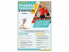 Стенд-уголок "Правила поведения в спортзале" - fgospostavki.ru - Верхняя Пышма