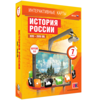 Интерактивные карты. История России. XVII – XVIII вв. 7 класс - fgospostavki.ru - Верхняя Пышма