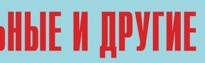 Комплект плакатов "Аварийно-спасательные и другие неотложные работы" (без обложки) - fgospostavki.ru - Верхняя Пышма