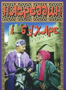 DVD "Насреддин в Бухаре" - fgospostavki.ru - Верхняя Пышма