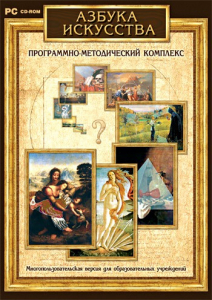 Азбука искусства. Программно-методический комплекс - fgospostavki.ru - Верхняя Пышма
