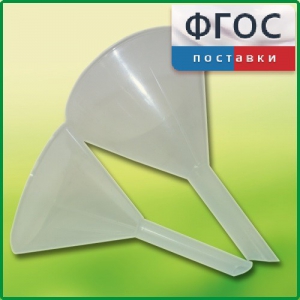 Набор химических воронок ПП (75 и 100 миллилитров) - fgospostavki.ru - Верхняя Пышма