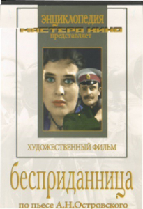 DVD "Бесприданница" - fgospostavki.ru - Верхняя Пышма