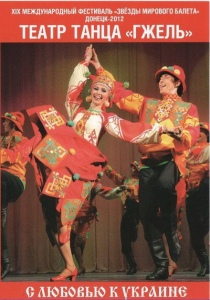 DVD "С любовью к Украине" (танцы разных народов) - fgospostavki.ru - Верхняя Пышма