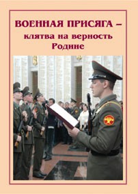 Плакат "Военная присяга" - fgospostavki.ru - Верхняя Пышма