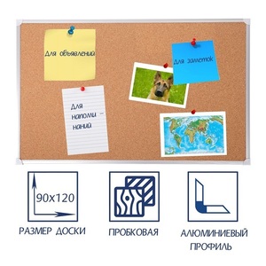 Доска пробковая 1200х900 - fgospostavki.ru - Верхняя Пышма