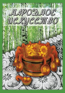 DVD "Народное искусство" - fgospostavki.ru - Верхняя Пышма