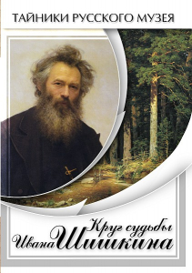 DVD "Круг судьбы Ивана Шишкина" - fgospostavki.ru - Верхняя Пышма