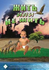 DVD "Жить или не жить" - fgospostavki.ru - Верхняя Пышма