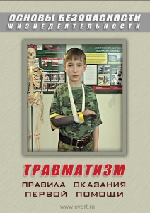 DVD "ОБЖ. Травматизм. Оказание первой медпомощи" - fgospostavki.ru - Верхняя Пышма