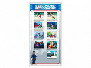 Стенд "Безопасно? Нет - опасно!" - fgospostavki.ru - Верхняя Пышма