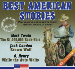 Аудиокнига "Best american stories" - fgospostavki.ru - Верхняя Пышма