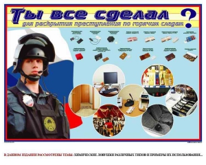 Плакат "Химические ловушки" - fgospostavki.ru - Верхняя Пышма