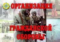 Комплект плакатов "Организация Гражданской обороны" - fgospostavki.ru - Верхняя Пышма