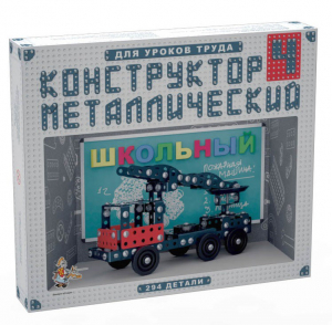 Конструктор металлический для уроков труда Школьный-4 (294 элемента) - fgospostavki.ru - Верхняя Пышма