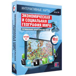 Интерактивные карты. Экономическая и социальная география мира. 10–11 классы. Региональная характеристика мира. - fgospostavki.ru - Верхняя Пышма