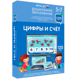Интерактивное развивающее пособие "Цифры и счет" - fgospostavki.ru - Верхняя Пышма
