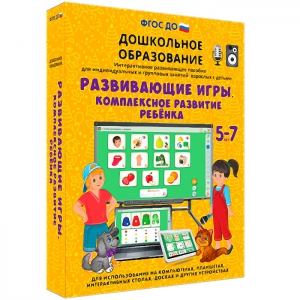 Интерактивное развивающее пособие "Развивающие игры. Комплексное развитие ребенка" - fgospostavki.ru - Верхняя Пышма