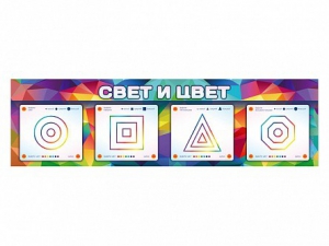 Интерактивный светодинамический модуль "Свет и цвет" с маркерными полями - fgospostavki.ru - Верхняя Пышма