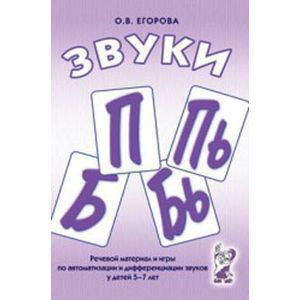 Речевой материал и игры для автоматизации и дифференциации звуков П, Пь, Б, Бь - fgospostavki.ru - Верхняя Пышма