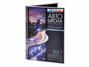 Мультимедийная программа на CD-диске для обучения и подготовки водителей транспортных средств (теоретический курс и методическое пособие по составлению и проведению занятий с водителями) - fgospostavki.ru - Верхняя Пышма