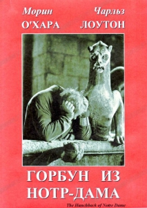 DVD "Горбун из Нотр-Дама" - fgospostavki.ru - Верхняя Пышма