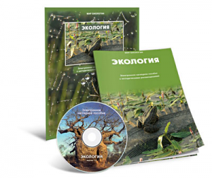 Электронное наглядное пособие «Экология» - fgospostavki.ru - Верхняя Пышма