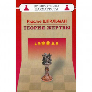 Шпильман Р. "Теория жертвы" - fgospostavki.ru - Верхняя Пышма