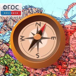 Живая География 2.0. Комплект цифровых исторических карт России  с древнейших времен до современности (Для работы необходима ГИС-оболочка) - fgospostavki.ru - Верхняя Пышма