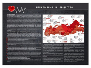 Стенд "Наркомания и общество" - fgospostavki.ru - Верхняя Пышма
