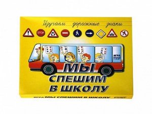 Настольная игра "Мы спешим в школу" - fgospostavki.ru - Верхняя Пышма