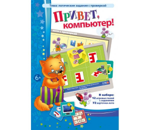 Привет, компьютер! - fgospostavki.ru - Верхняя Пышма