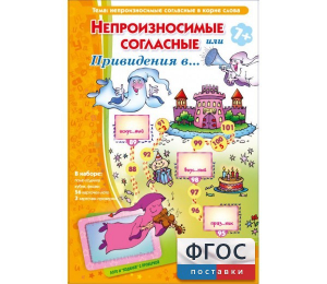 Непроизносимые согласные или Привидения в... - fgospostavki.ru - Верхняя Пышма