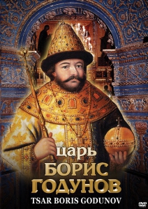 DVD "Царь Борис Годунов" - fgospostavki.ru - Верхняя Пышма