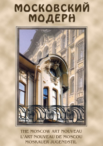 DVD "Московский модерн" - fgospostavki.ru - Верхняя Пышма