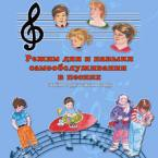 CD "Режим дня и навыки самообслуживания в песнях. Поем в детском саду.Веселый день дошкольника. Выпуск 3" - fgospostavki.ru - Верхняя Пышма